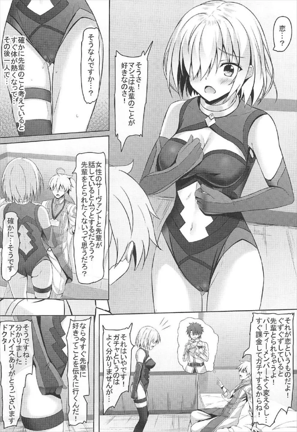 発情マシュの誘惑 - page3