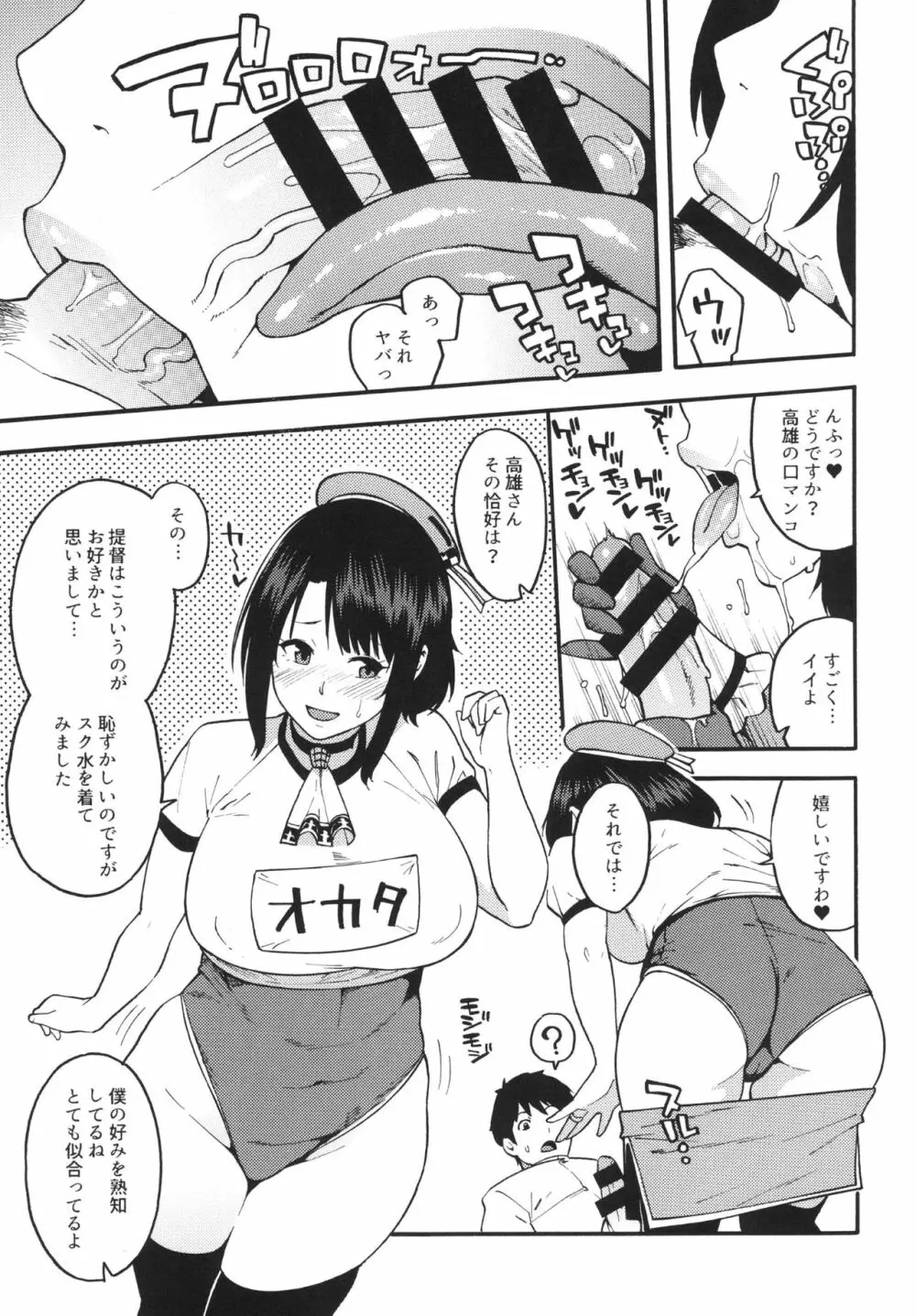 ご奉仕高雄さん - page5