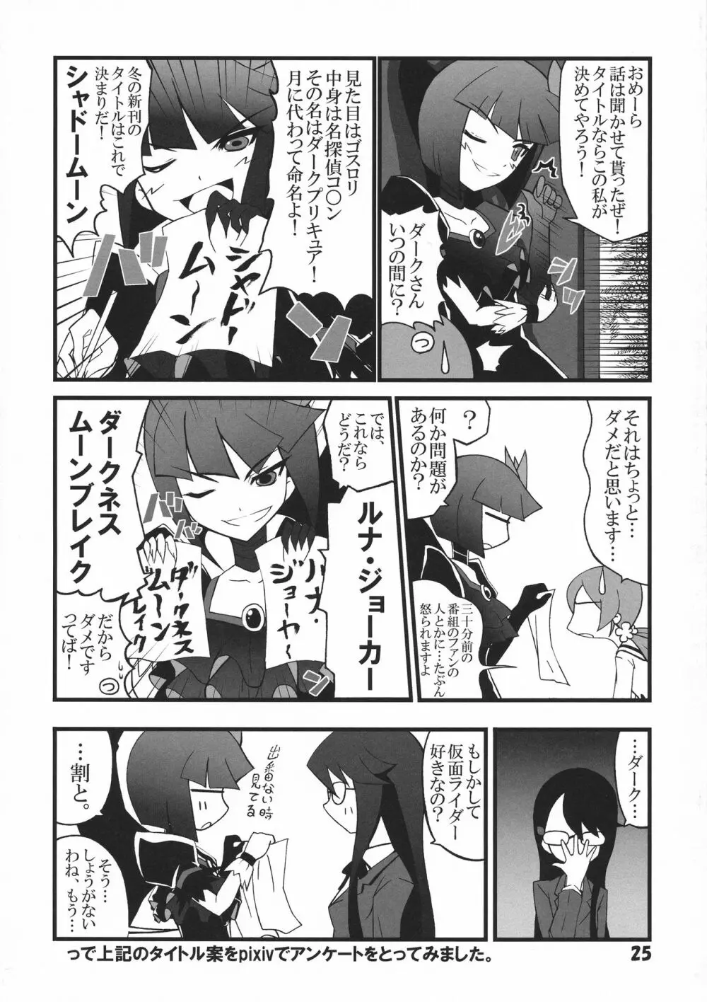 ダークネスムーンブレイク - page25