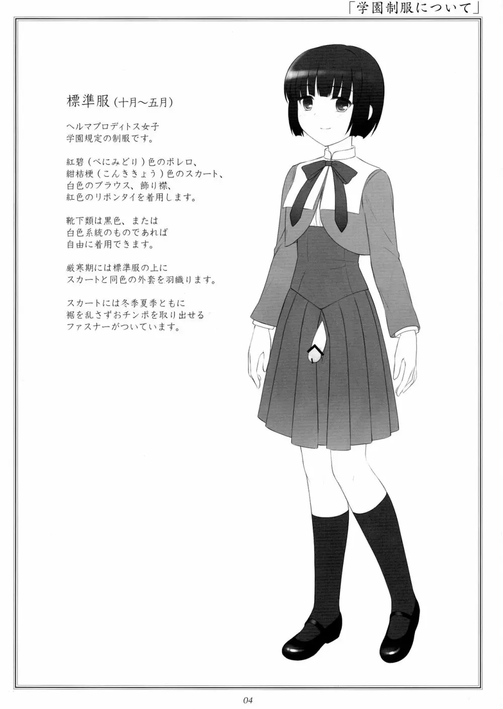 ヘルマプロディトス女子学園 学園案内 - page4