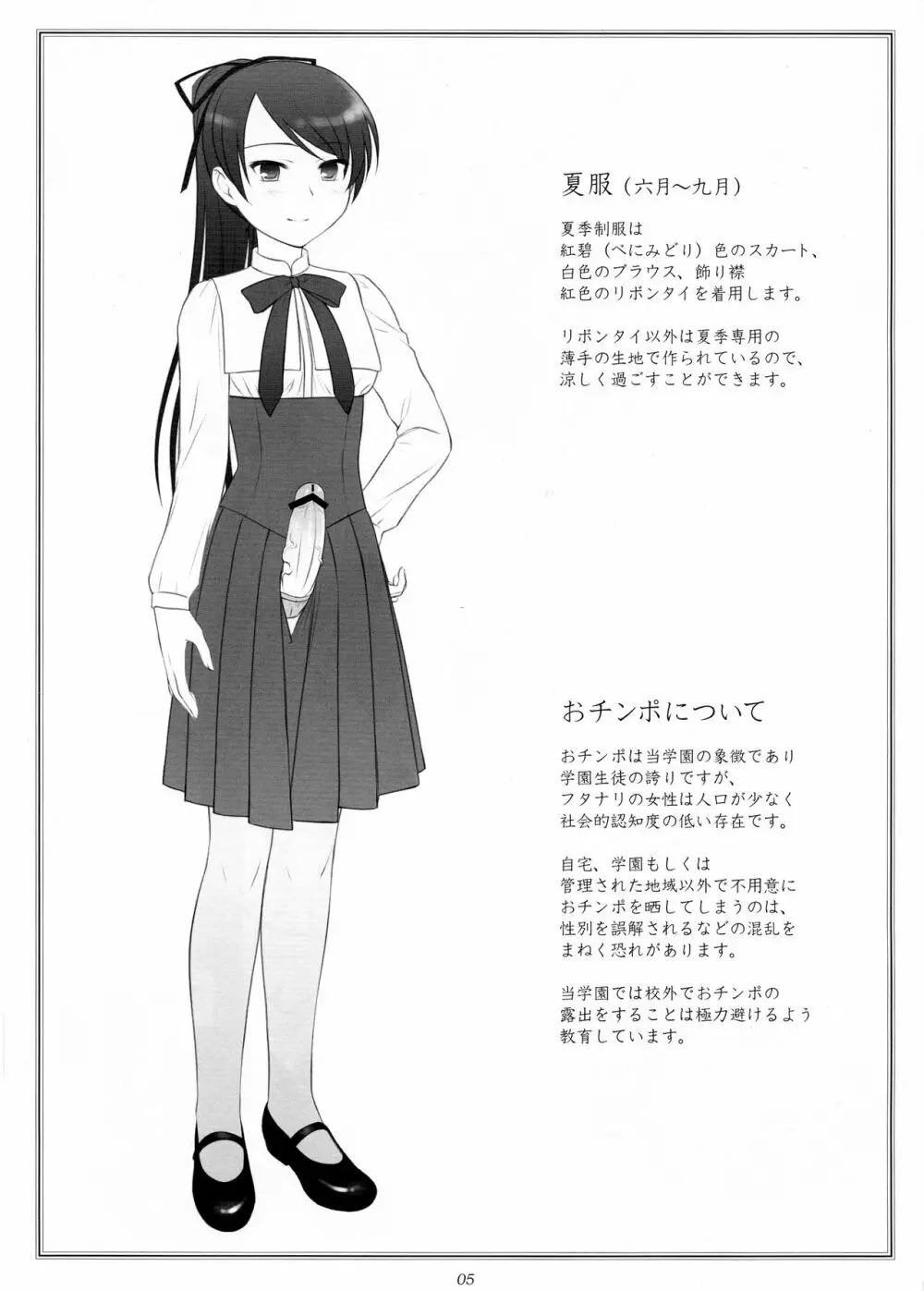 ヘルマプロディトス女子学園 学園案内 - page5