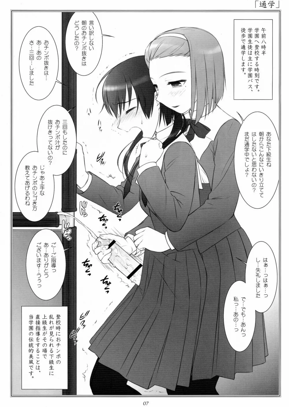 ヘルマプロディトス女子学園 学園案内 - page7