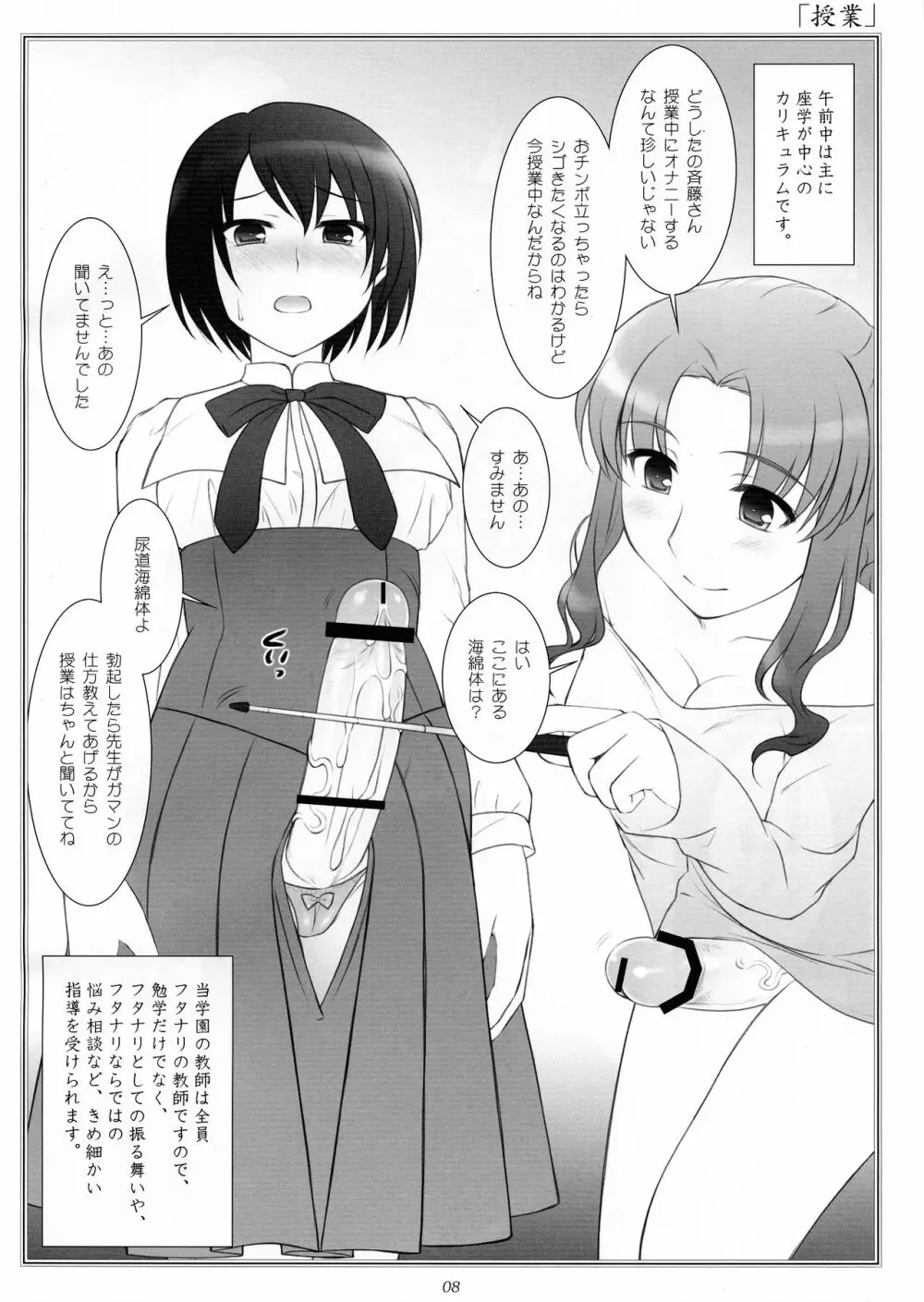 ヘルマプロディトス女子学園 学園案内 - page8