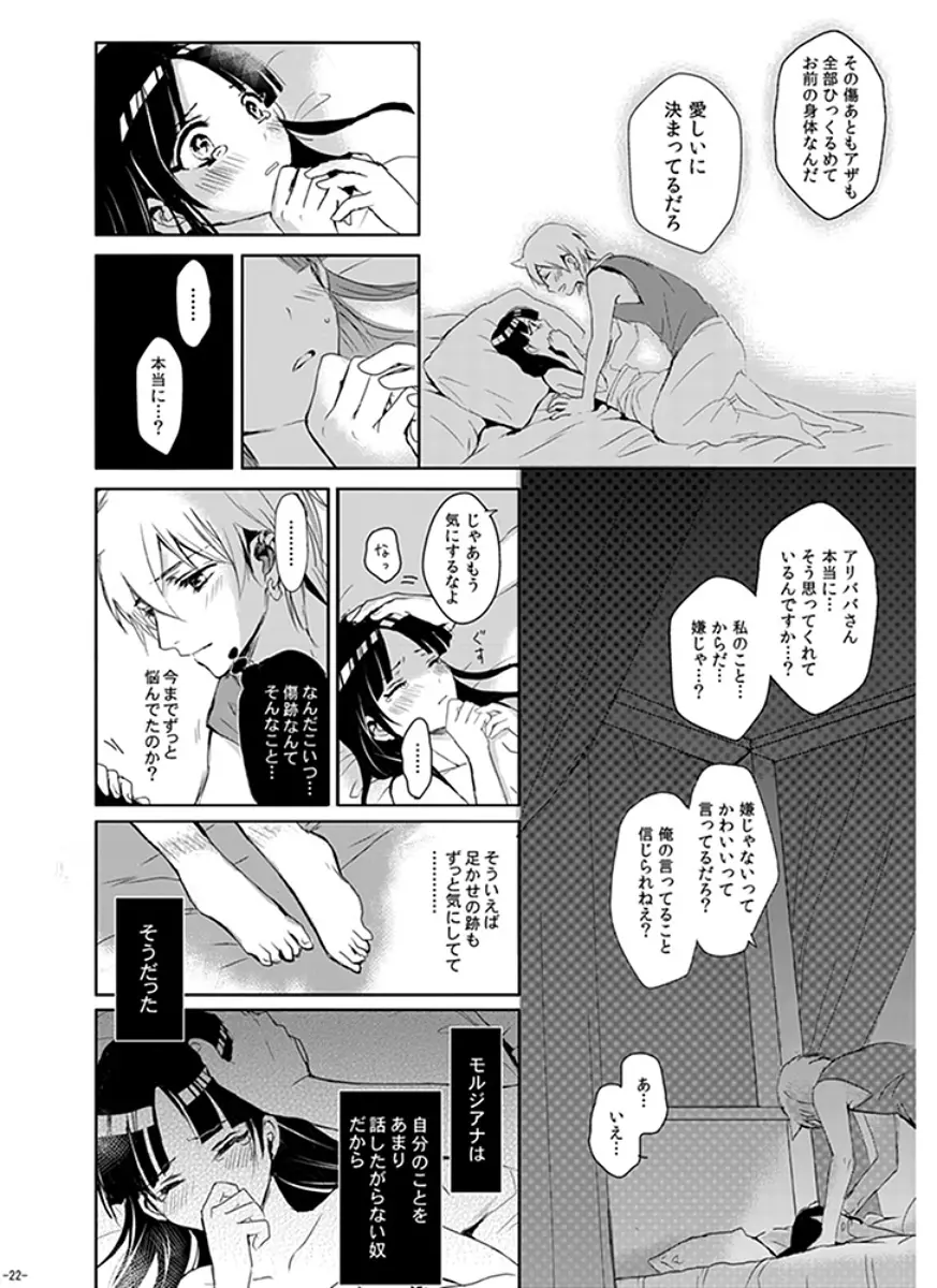 永遠の約束 - page22