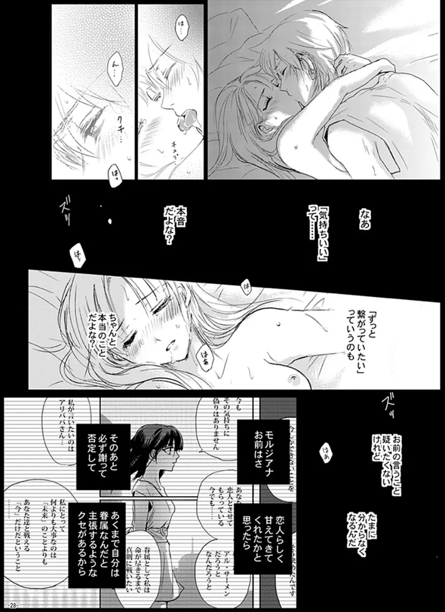 永遠の約束 - page28