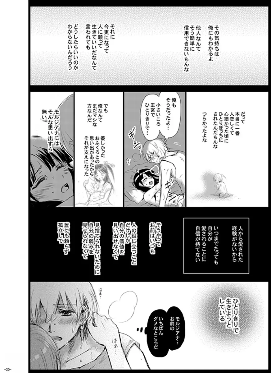 永遠の約束 - page30