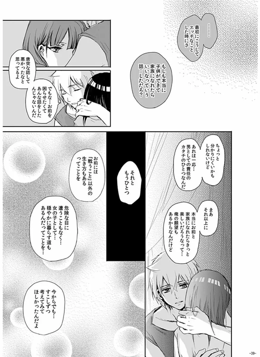 永遠の約束 - page39