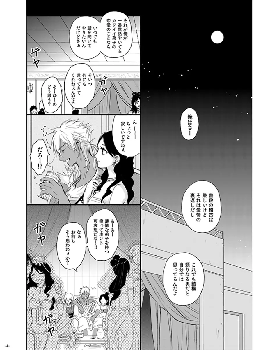 永遠の約束 - page4