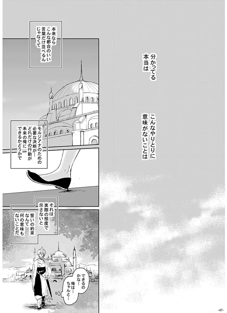 永遠の約束 - page47