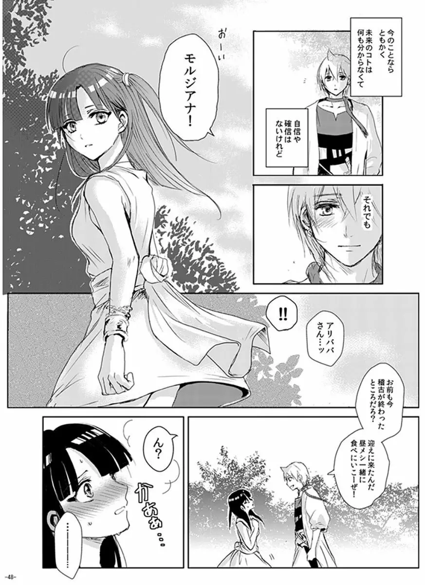 永遠の約束 - page48