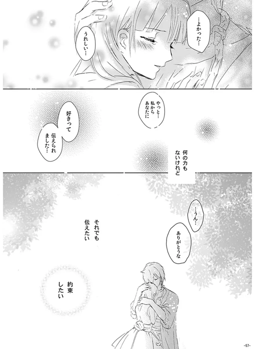 永遠の約束 - page57