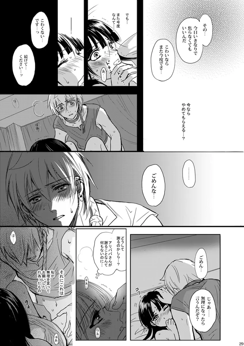 瞬きの約束 - page29