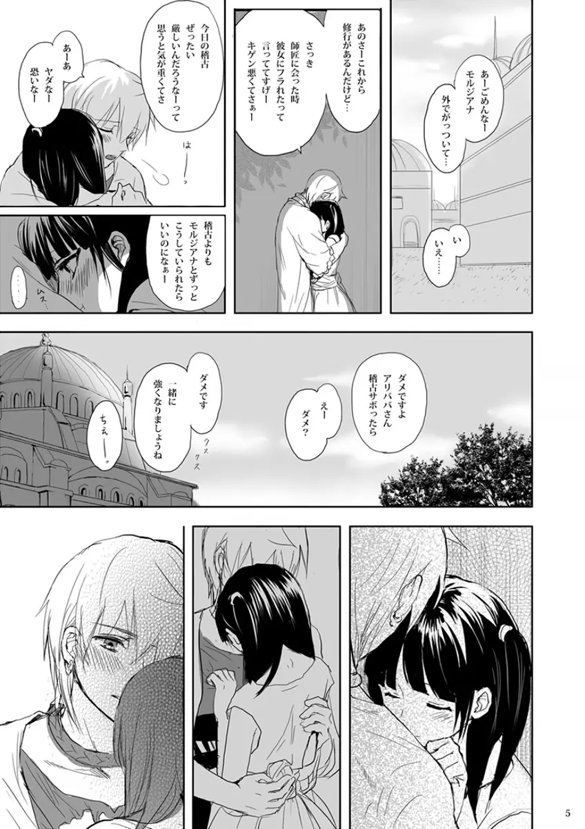 瞬きの約束 - page5