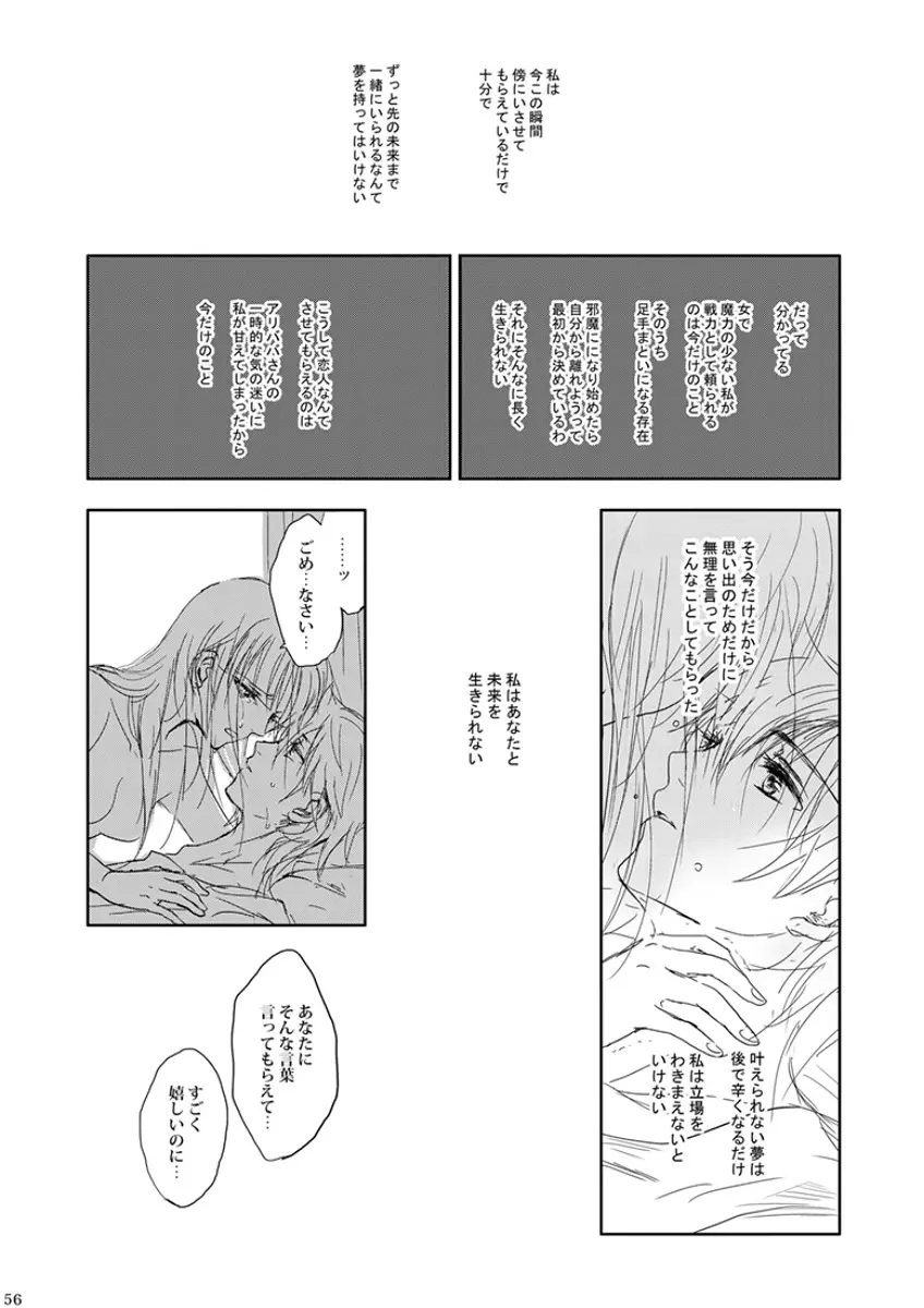 瞬きの約束 - page56