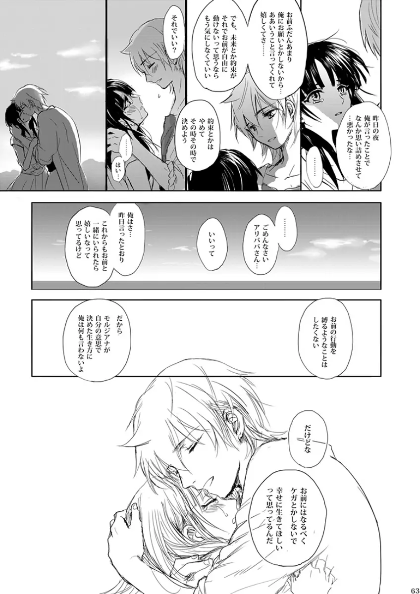 瞬きの約束 - page63