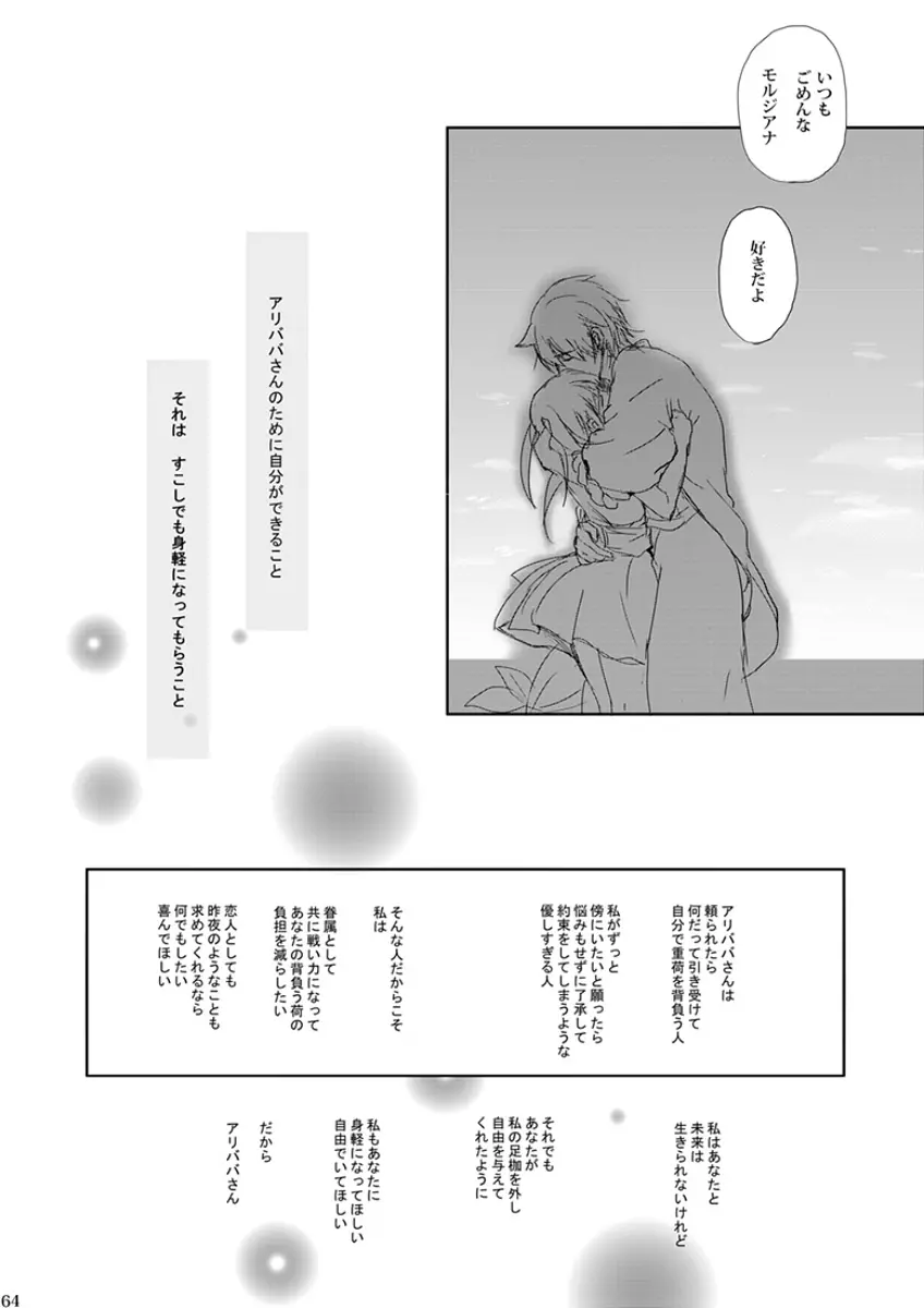 瞬きの約束 - page64