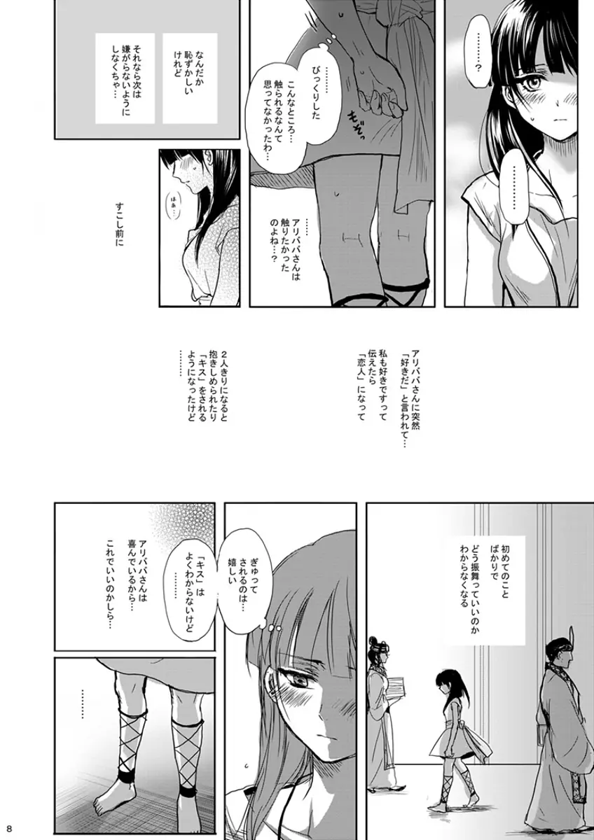 瞬きの約束 - page8