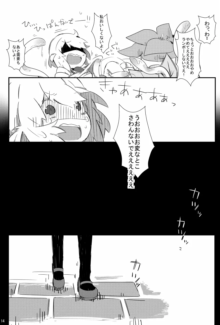 まんどらぱにっく - page14