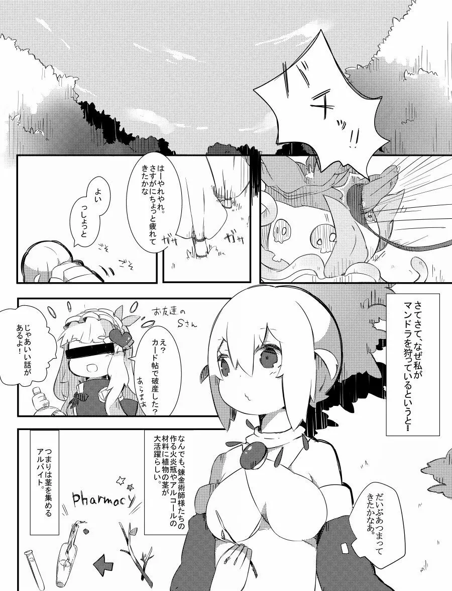 まんどらぱにっく - page3