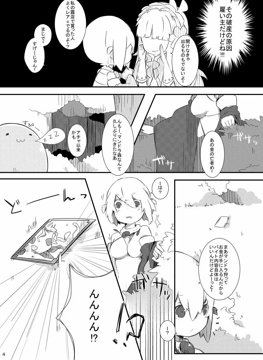 まんどらぱにっく - page4