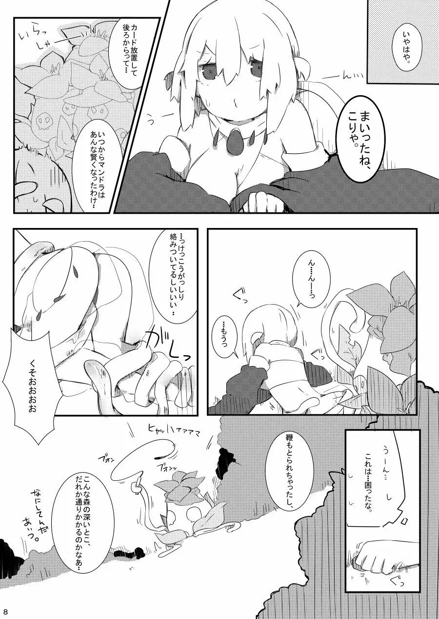 まんどらぱにっく - page8