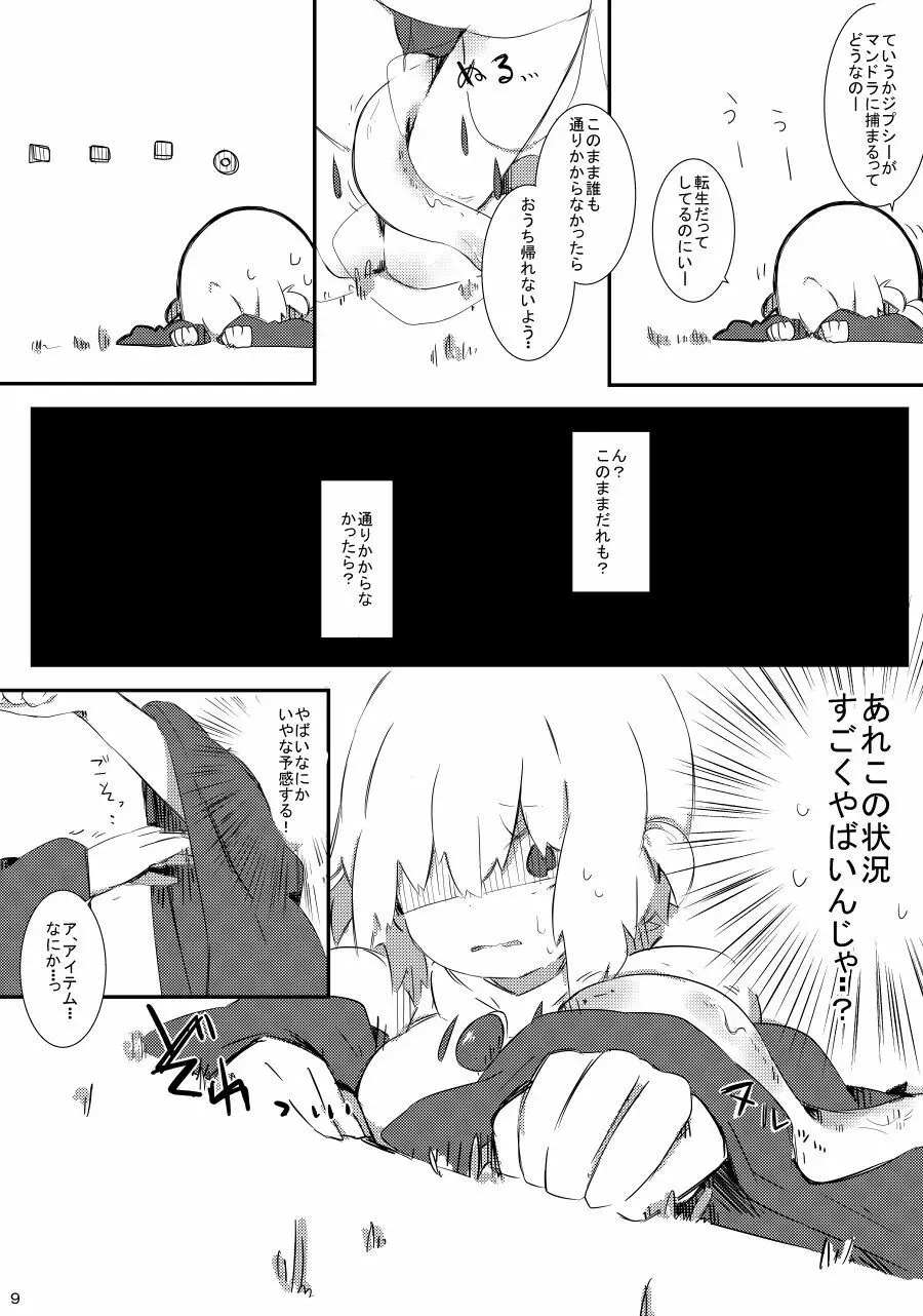 まんどらぱにっく - page9