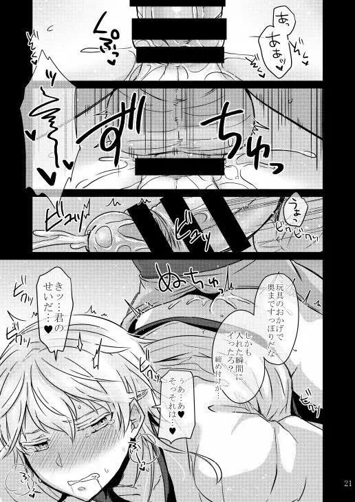 変態審神者と忠誠心の高い鶴丸さん - page16