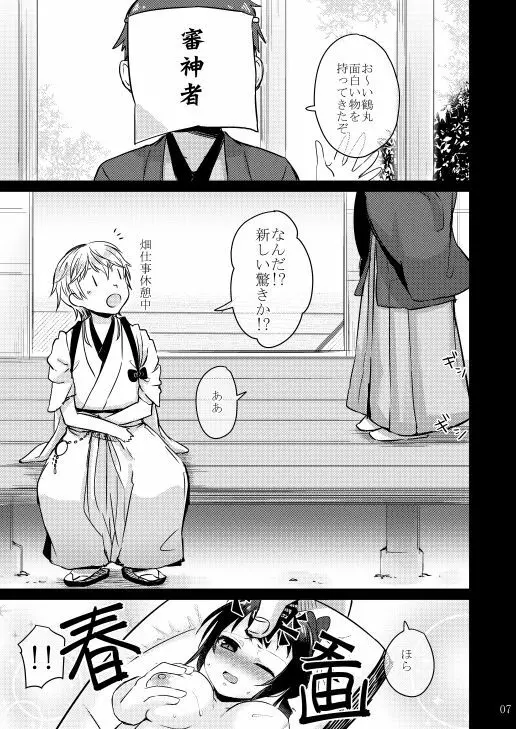 変態審神者と忠誠心の高い鶴丸さん - page2