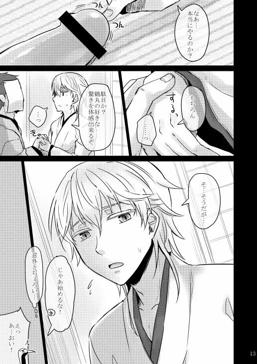 変態審神者と忠誠心の高い鶴丸さん - page8