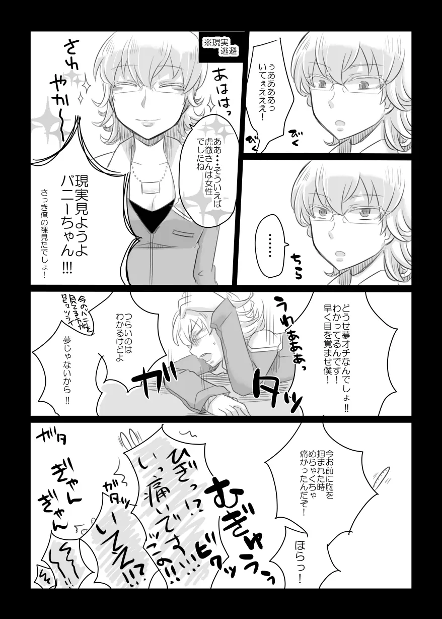 こんなの絶対おかしいよ! + こんなの絶対おかしいよ!! + Faccia amore - page12