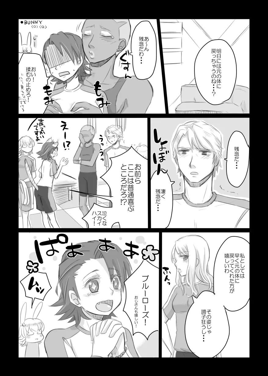 こんなの絶対おかしいよ! + こんなの絶対おかしいよ!! + Faccia amore - page18