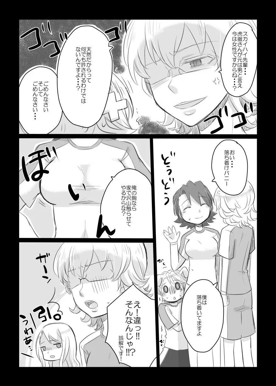 こんなの絶対おかしいよ! + こんなの絶対おかしいよ!! + Faccia amore - page21