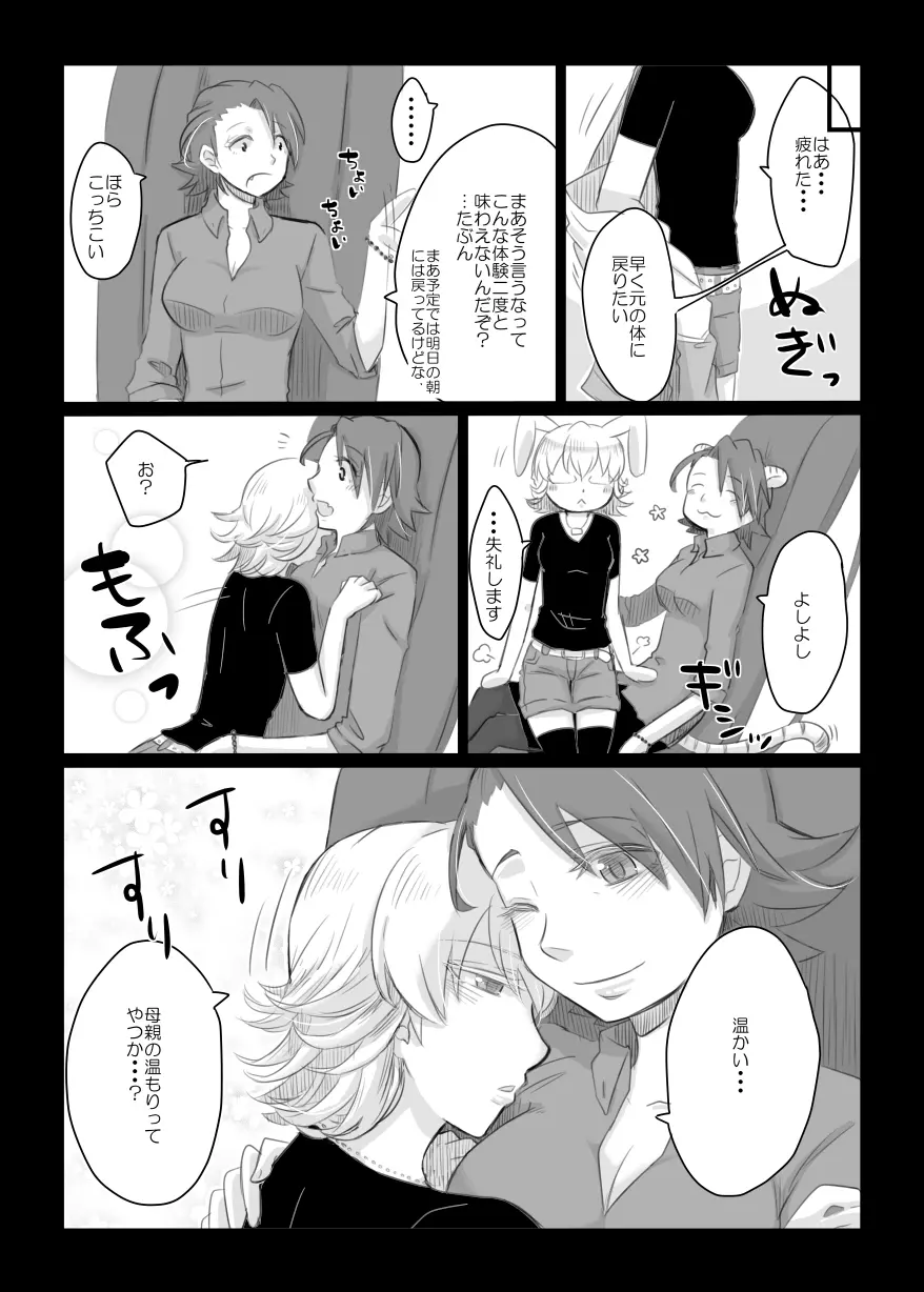 こんなの絶対おかしいよ! + こんなの絶対おかしいよ!! + Faccia amore - page22