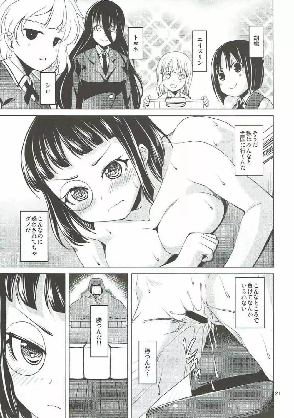 塞ちゃんのイロイロなところを塞いでみる本 - page22