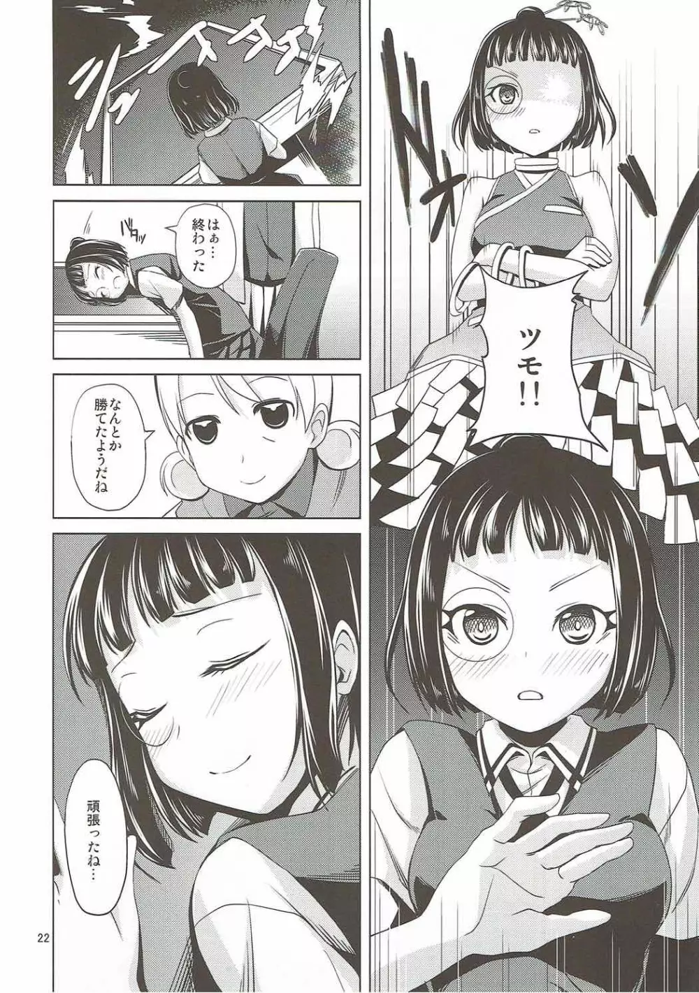 塞ちゃんのイロイロなところを塞いでみる本 - page23