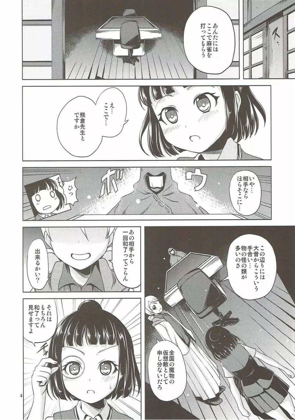 塞ちゃんのイロイロなところを塞いでみる本 - page5