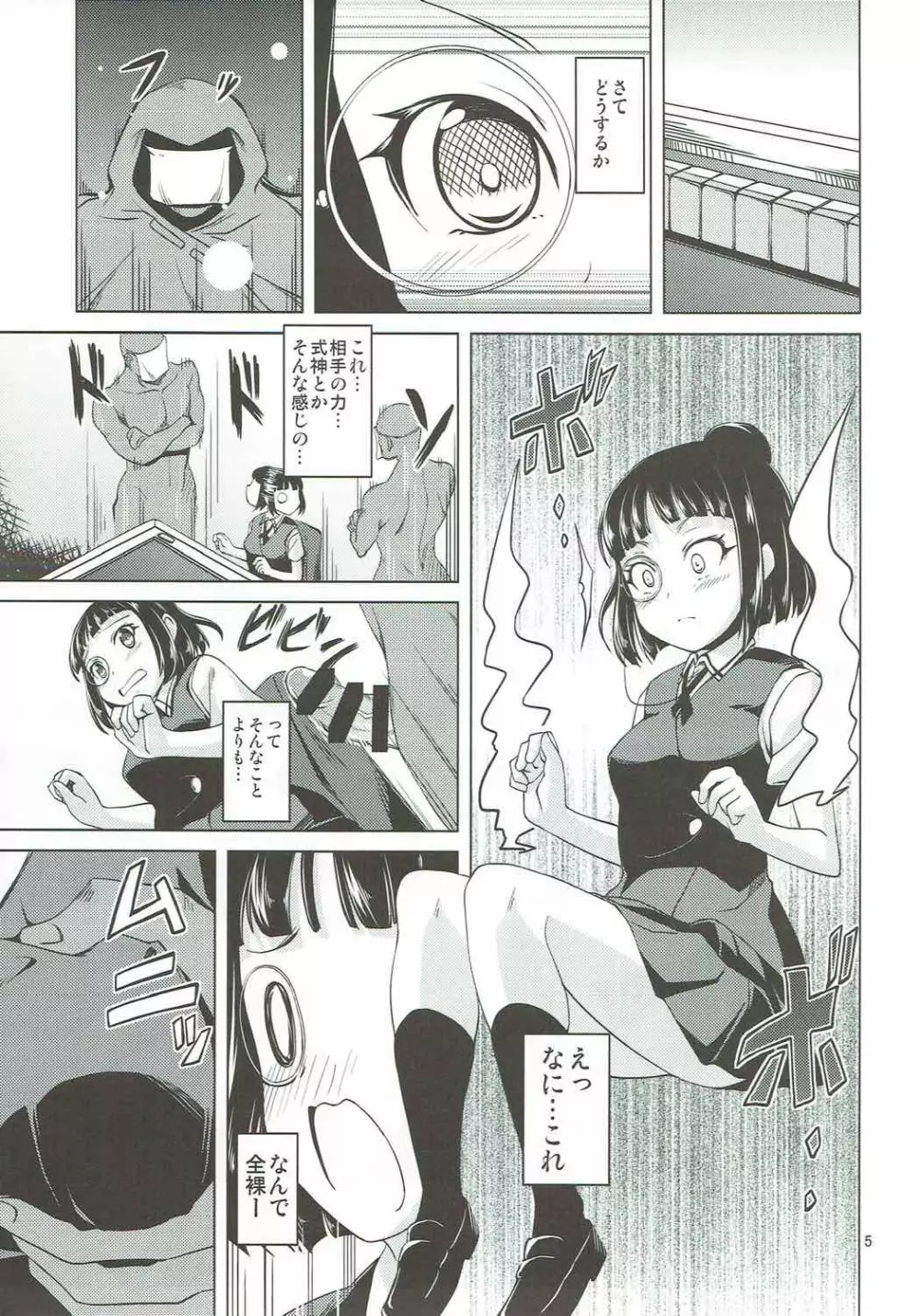 塞ちゃんのイロイロなところを塞いでみる本 - page6