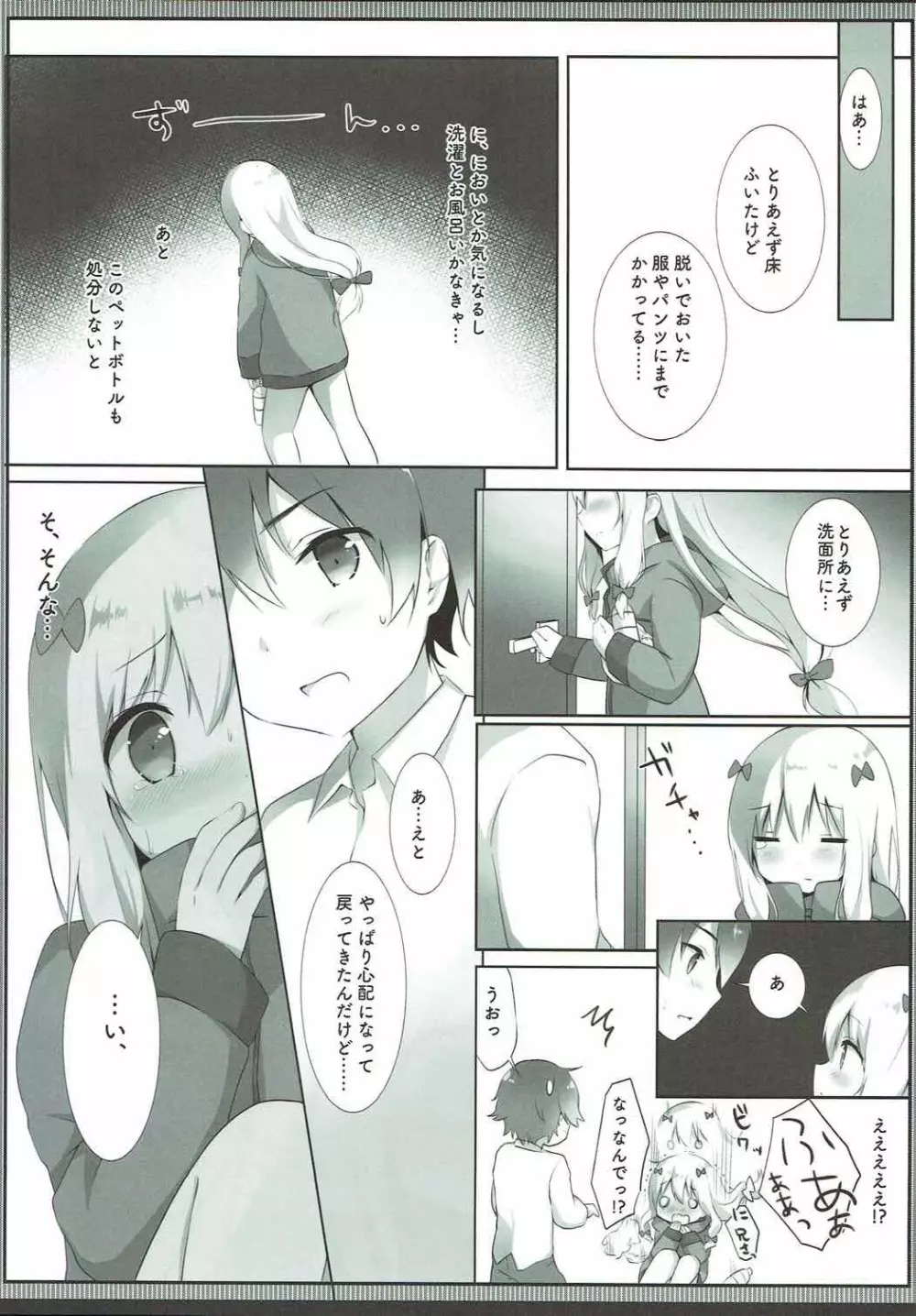 紗霧ちゃん、お部屋でシちゃうの...!? - page10