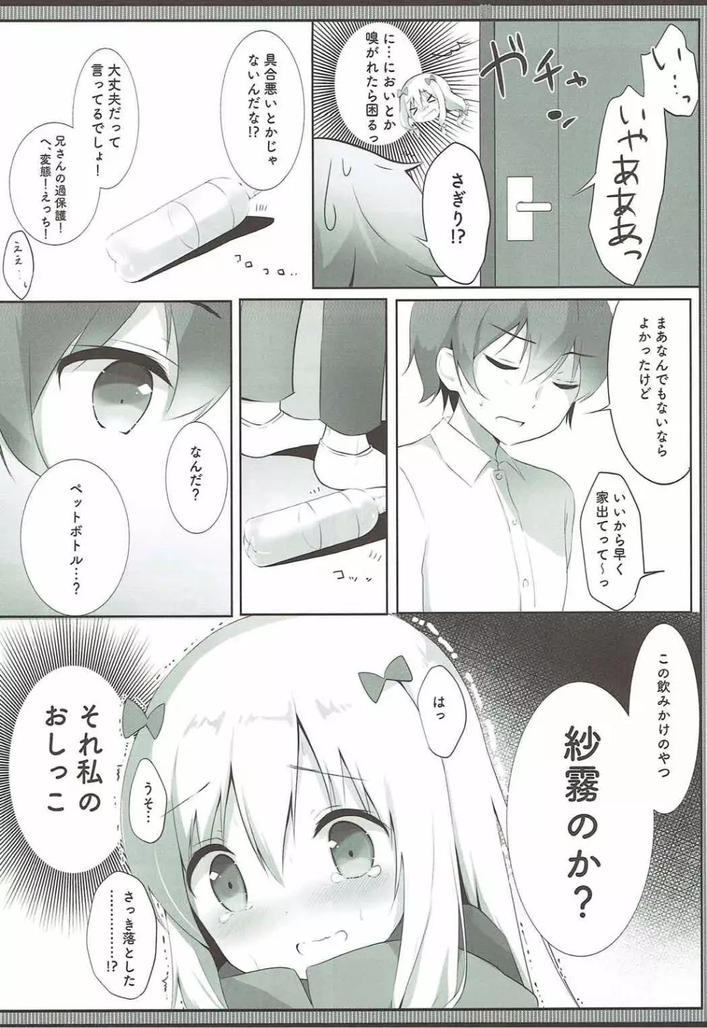 紗霧ちゃん、お部屋でシちゃうの...!? - page11