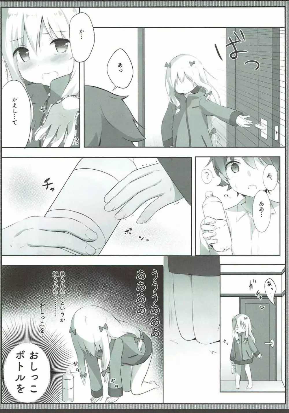 紗霧ちゃん、お部屋でシちゃうの...!? - page12