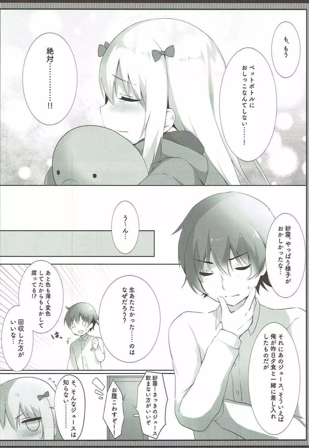 紗霧ちゃん、お部屋でシちゃうの...!? - page13