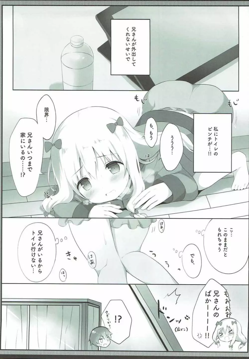 紗霧ちゃん、お部屋でシちゃうの...!? - page4