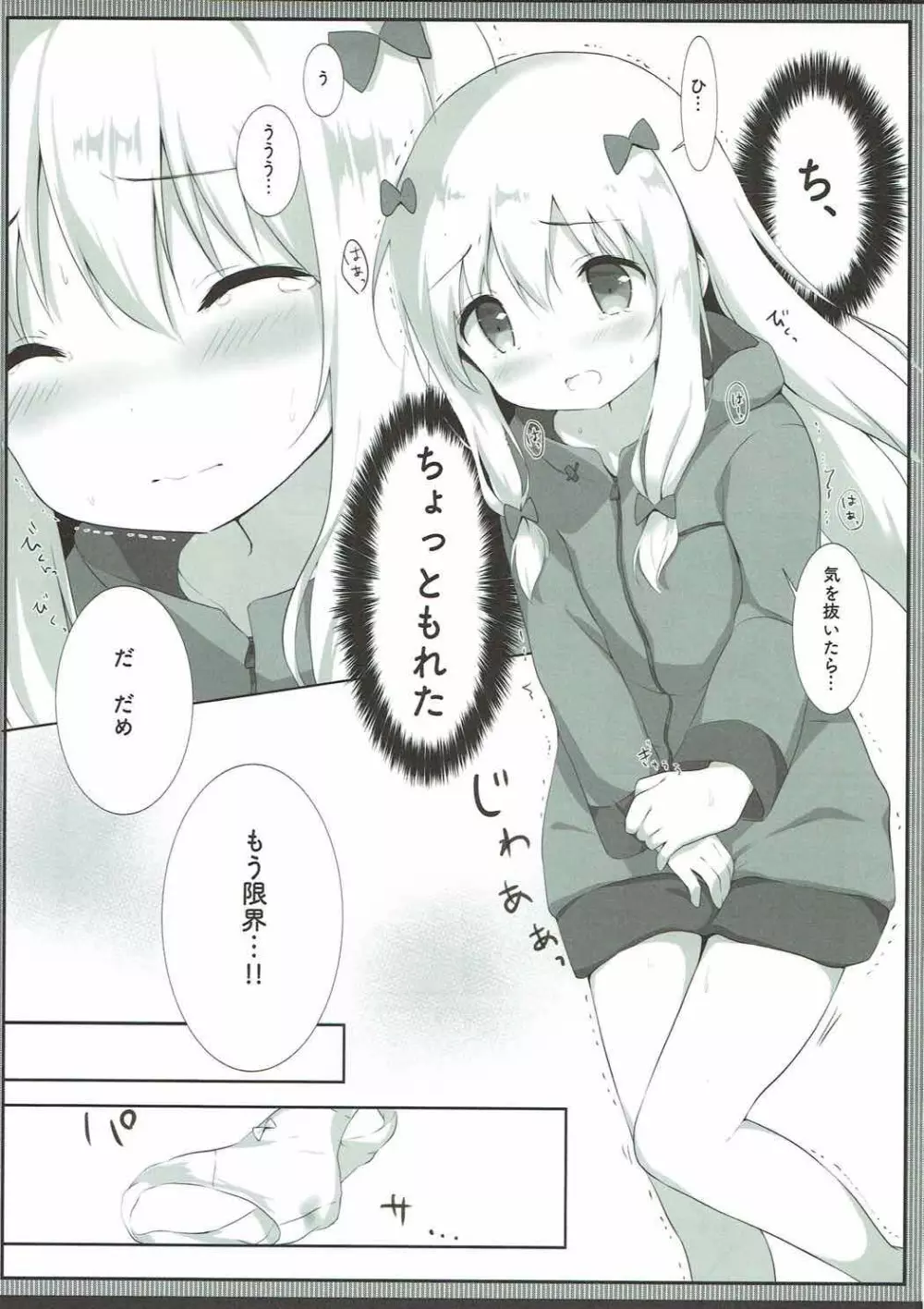 紗霧ちゃん、お部屋でシちゃうの...!? - page6