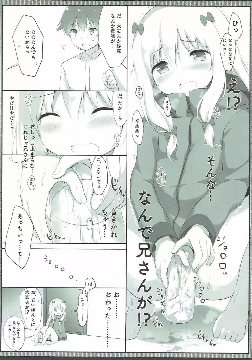 紗霧ちゃん、お部屋でシちゃうの...!? - page8