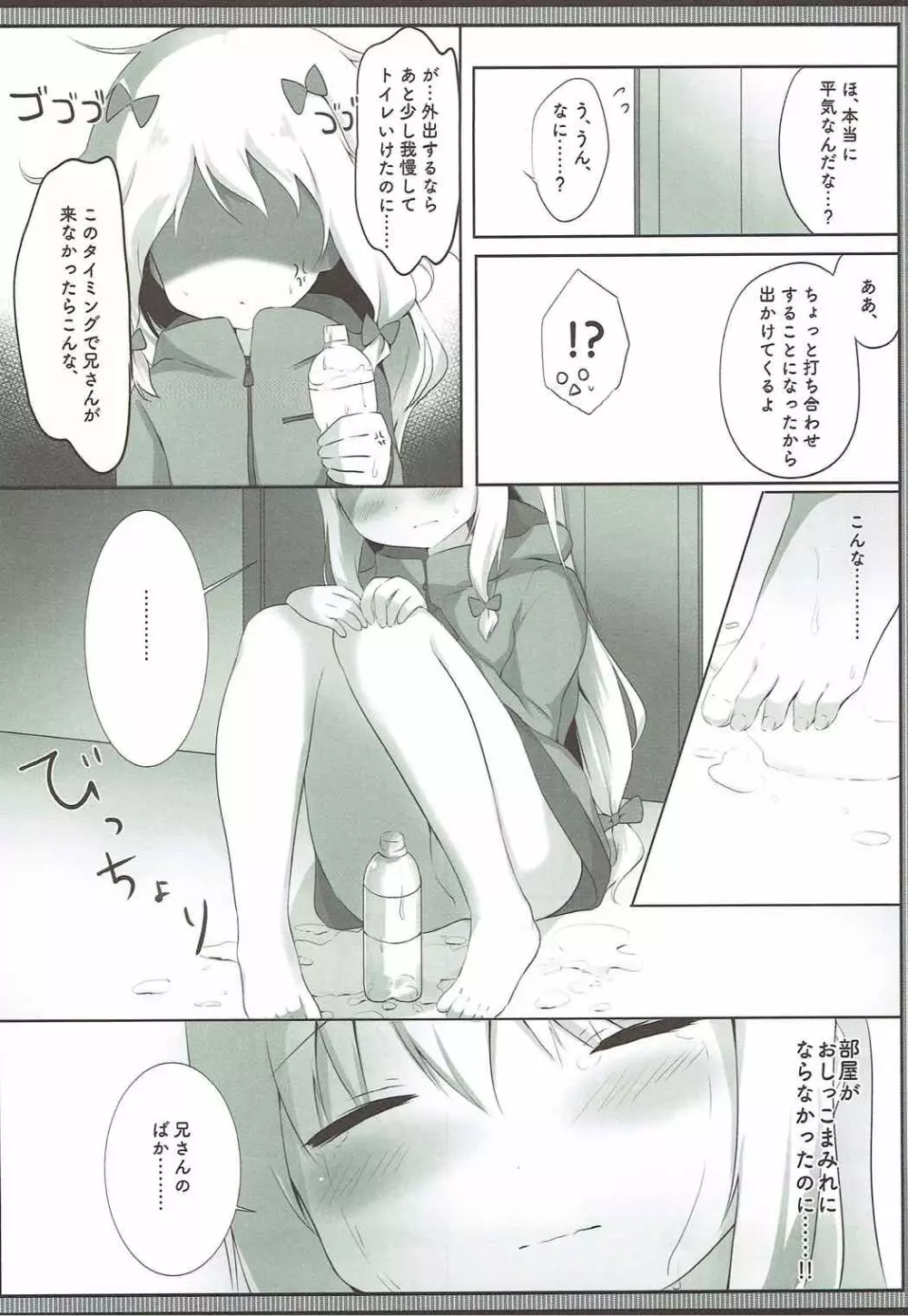 紗霧ちゃん、お部屋でシちゃうの...!? - page9