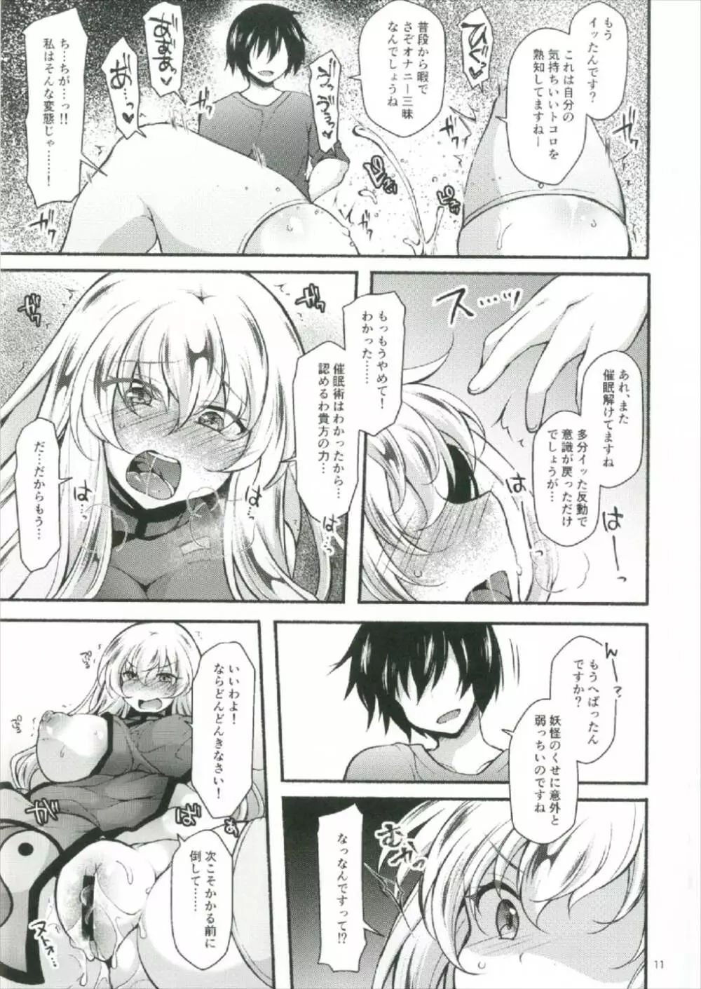 紫催眠 ～ユプノシス～ - page11