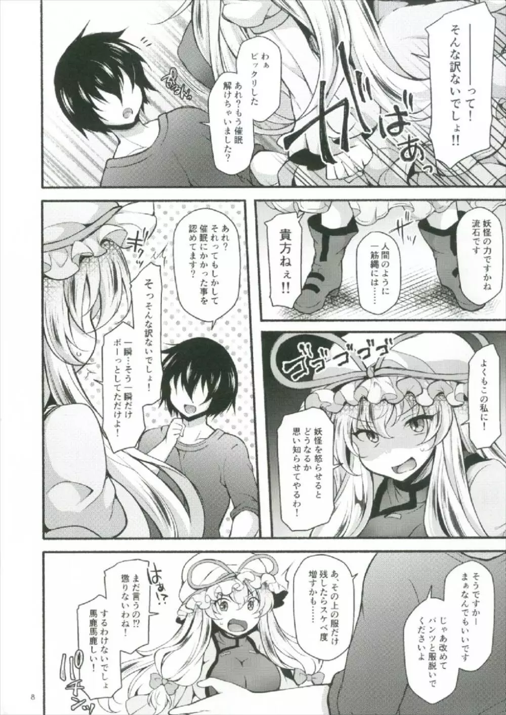 紫催眠 ～ユプノシス～ - page8