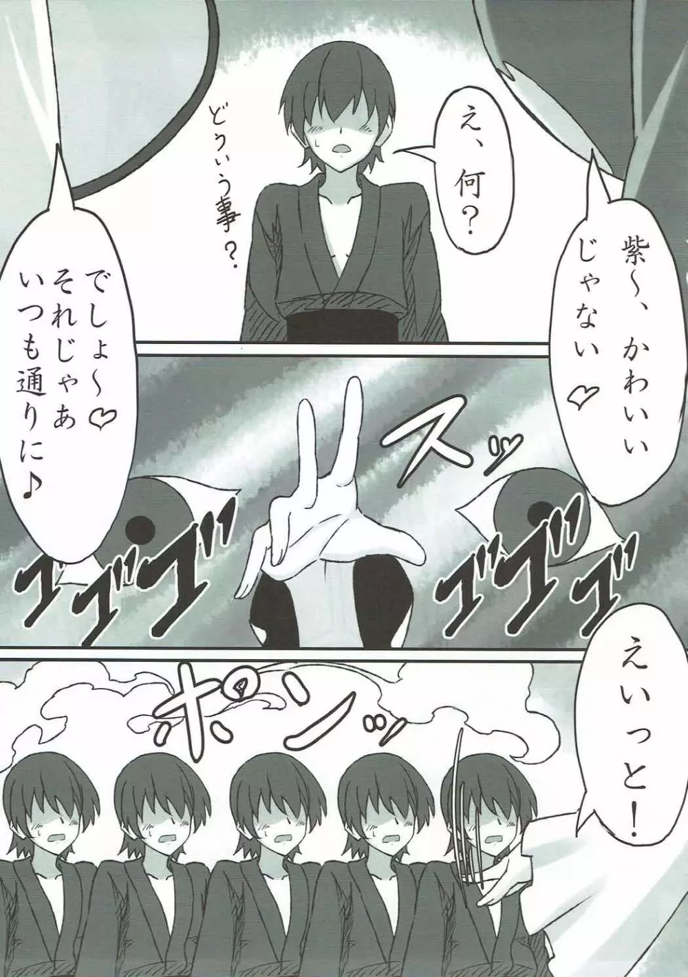 夜のお茶会 - page4