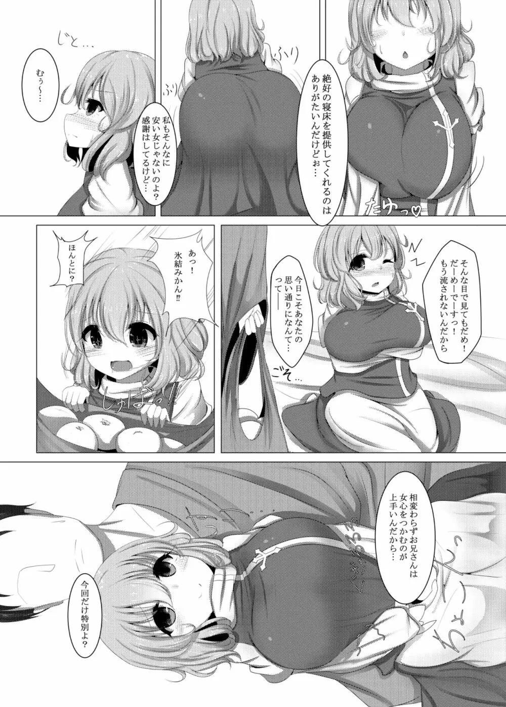 蟄居閉塞の雪娘 - page3