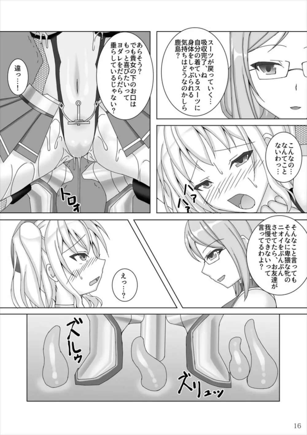 対魔艦カシマ～強化対魔スーツ暴走編～ - page17